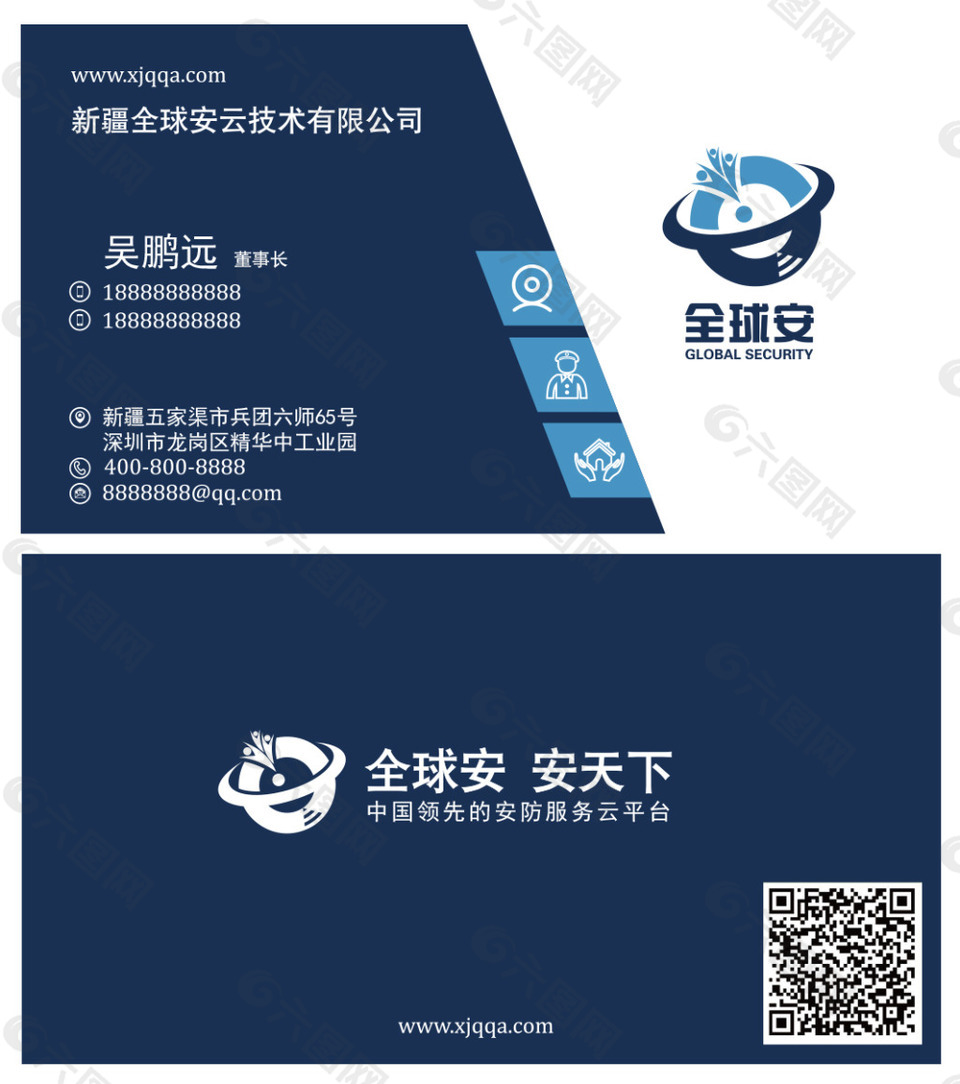 全球鎖安防名片