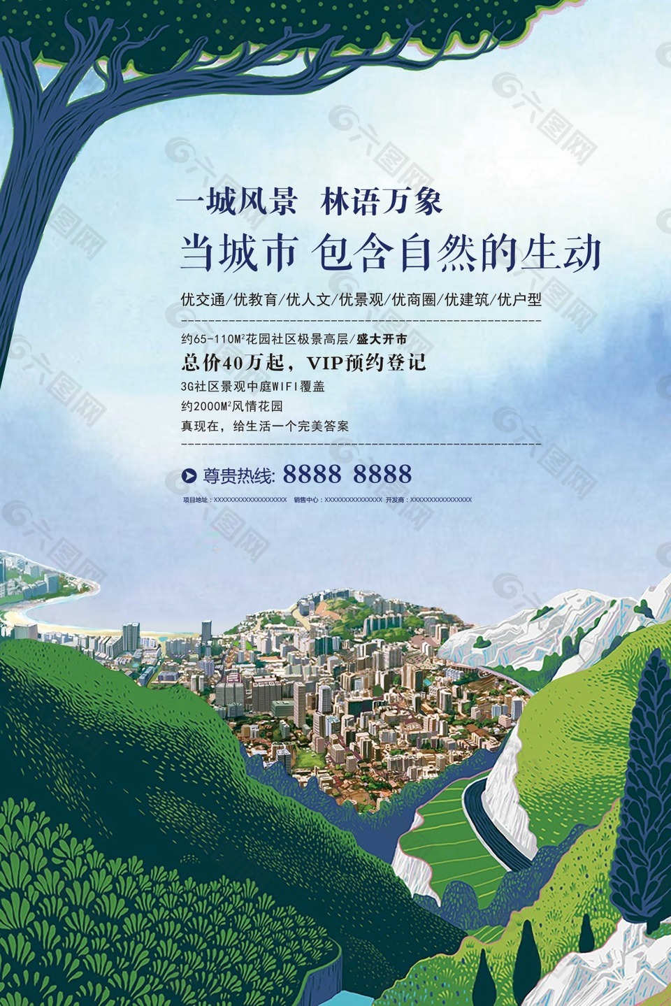 手繪風花園地產(chǎn)宣傳海報