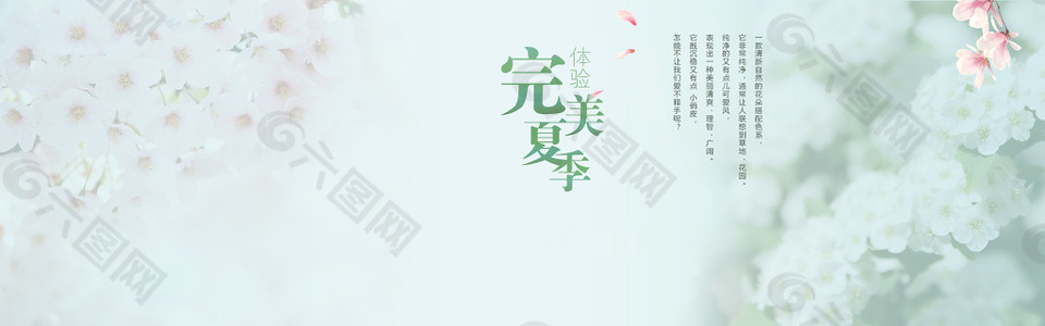 完美夏季家纺图