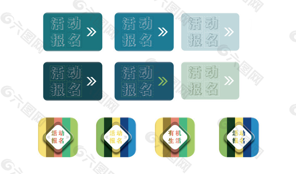 手绘风活动报名按钮&糖果彩色按钮