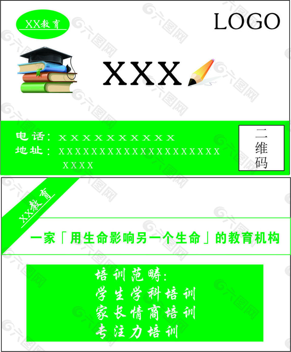 教育名片樣本