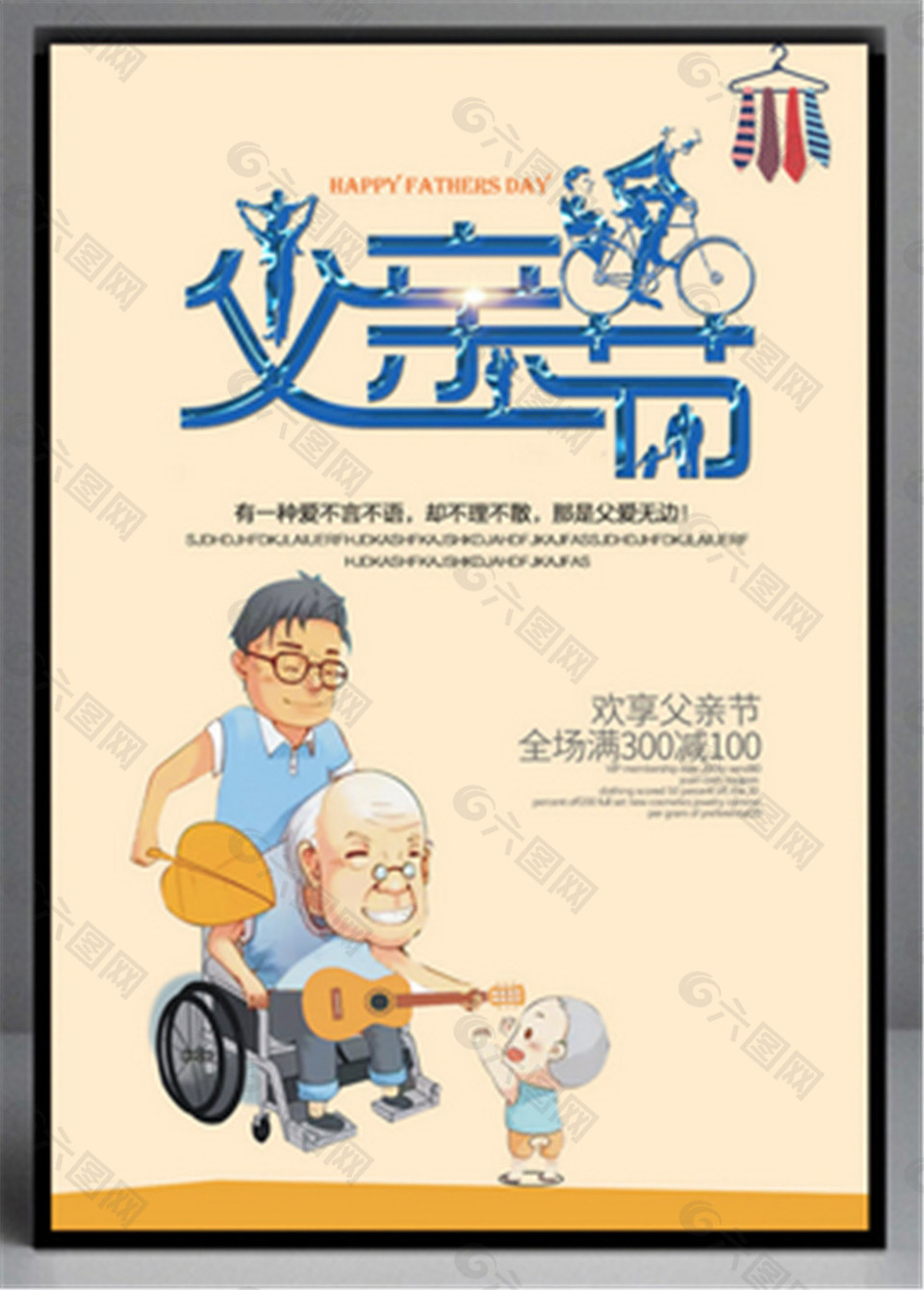 感恩父親節(jié)節(jié)日促銷海報(bào)