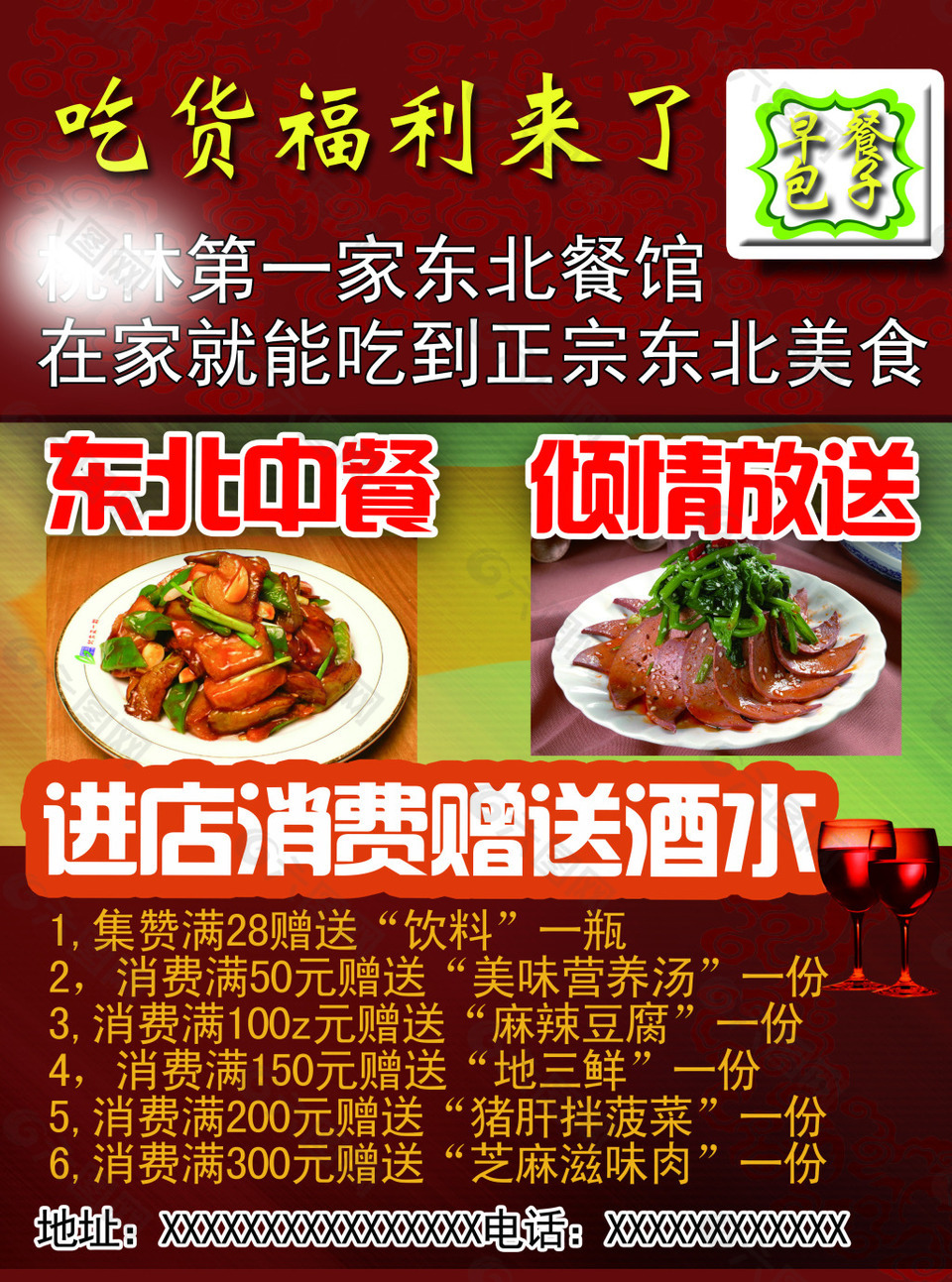 餐館宣傳單
