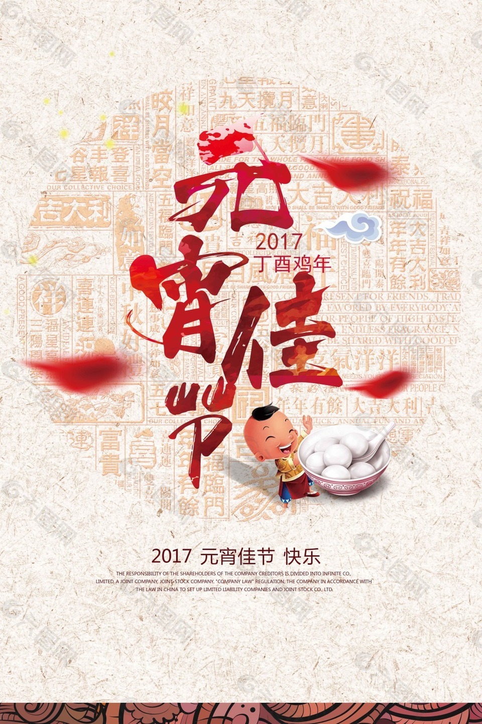 中國(guó)風(fēng)元宵節(jié)海報(bào)