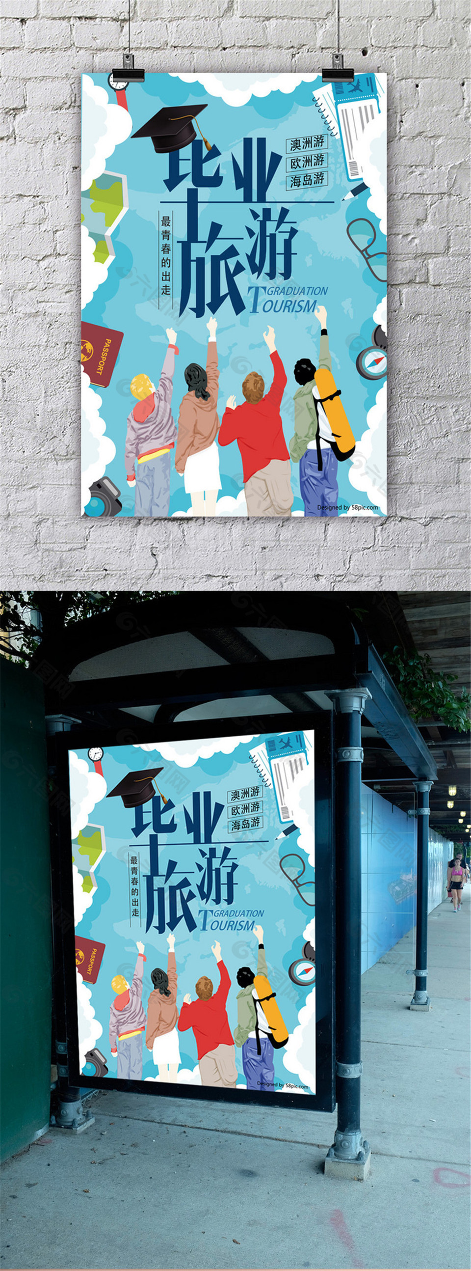 畢業旅游畢業季海報