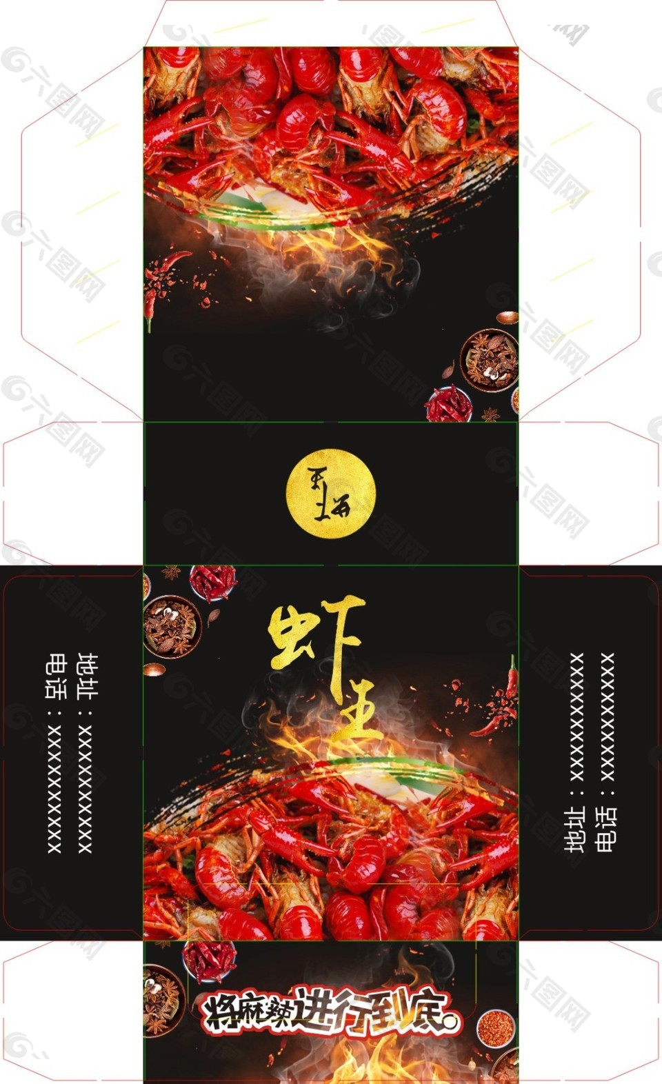 麻辣龙虾食品包装