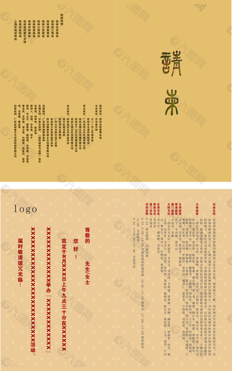 復古風格請柬邀請函
