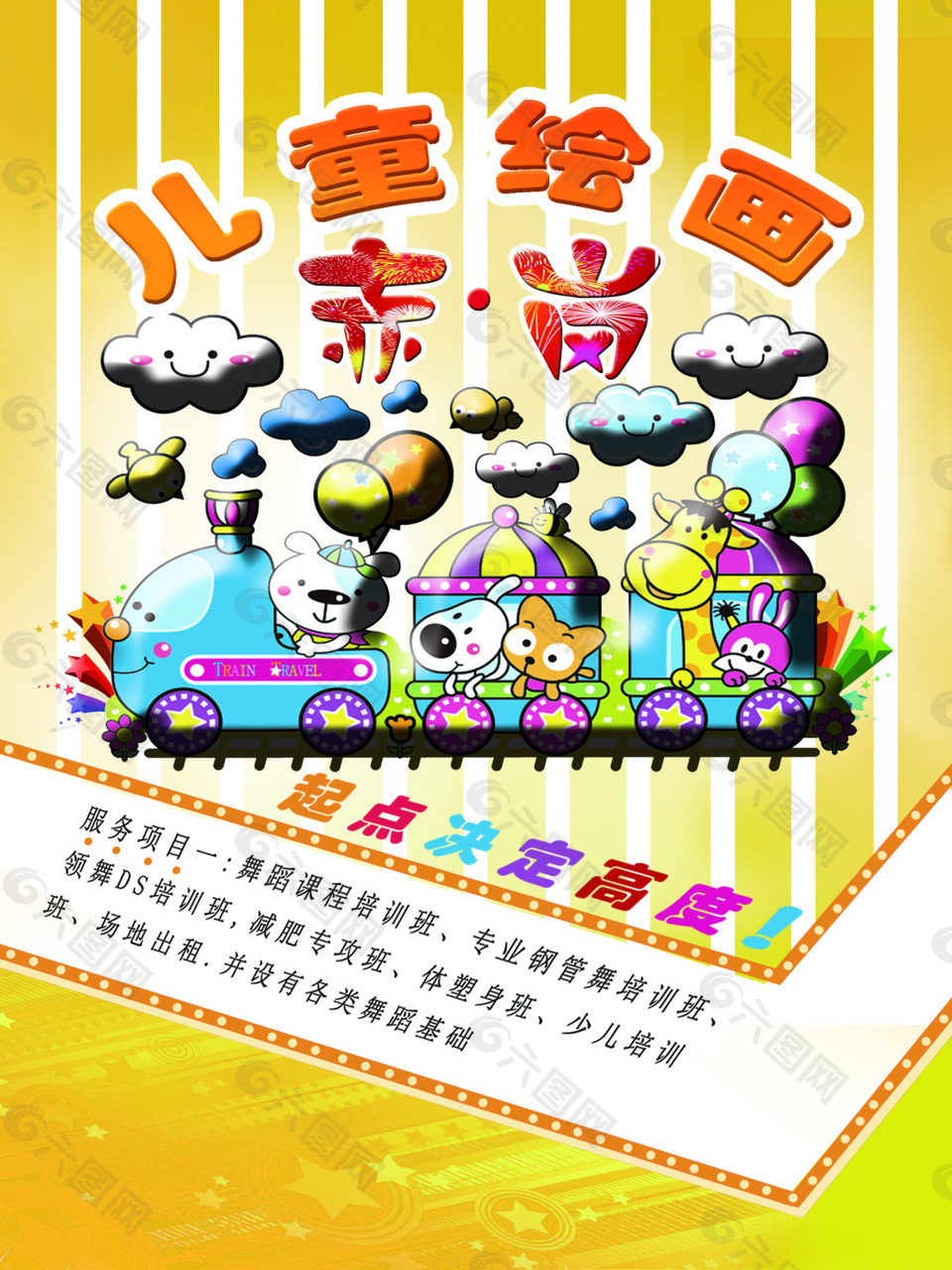 兒童繪畫宣傳海報