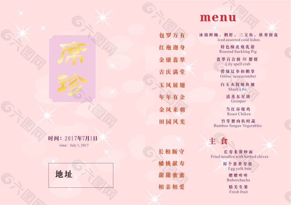 磚石席珍菜單設(shè)計