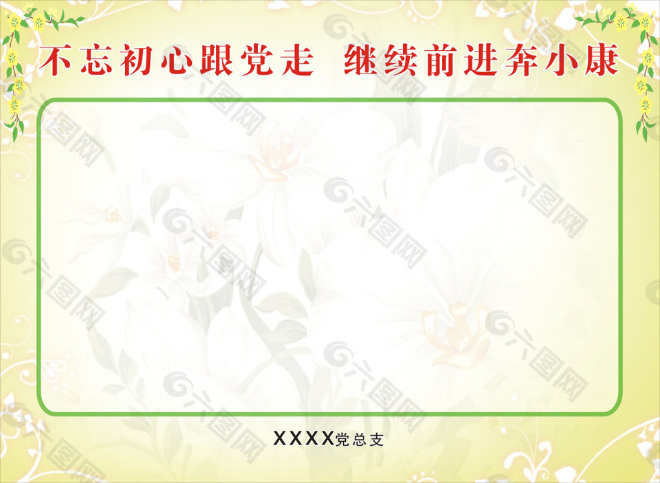 跟著黨走心愿板