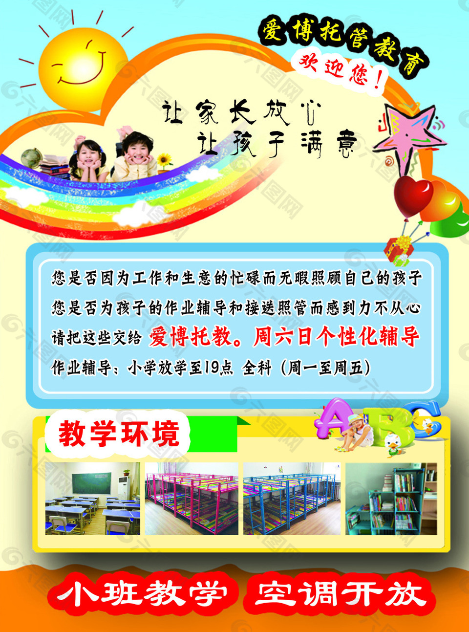 小學(xué)托管教育彩頁