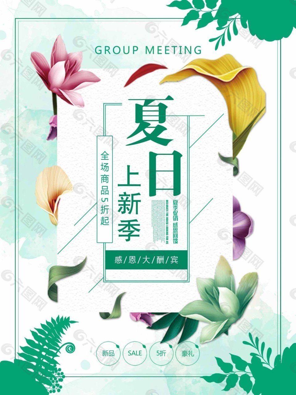 夏日上新季海報(bào)