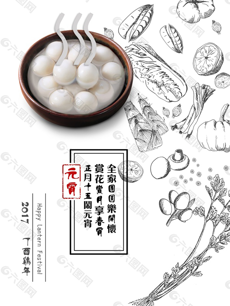 元宵節(jié)海報