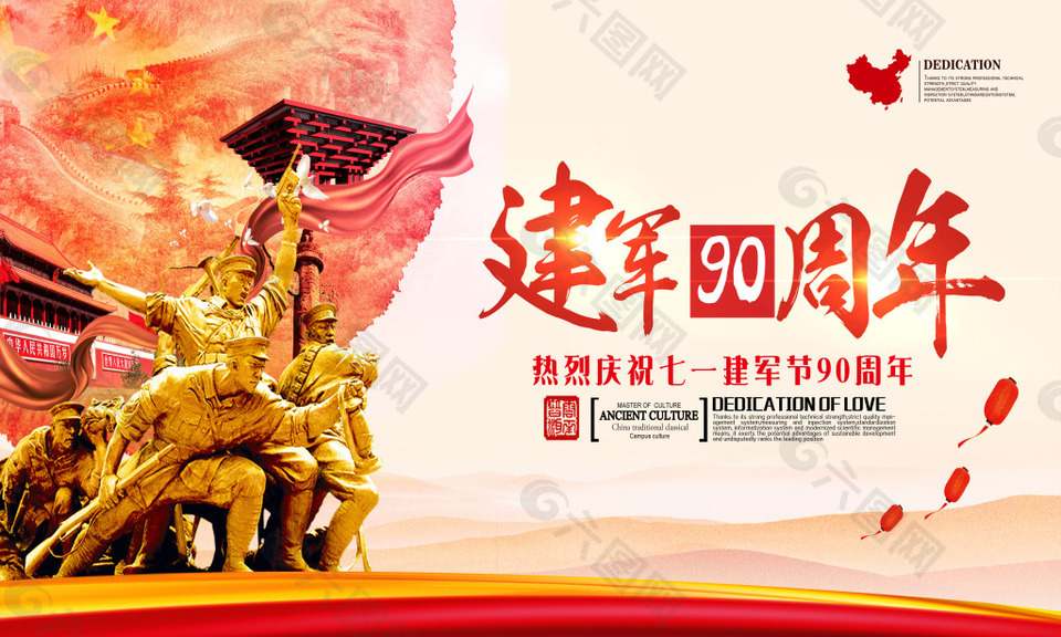建軍90周年建軍晚會背景