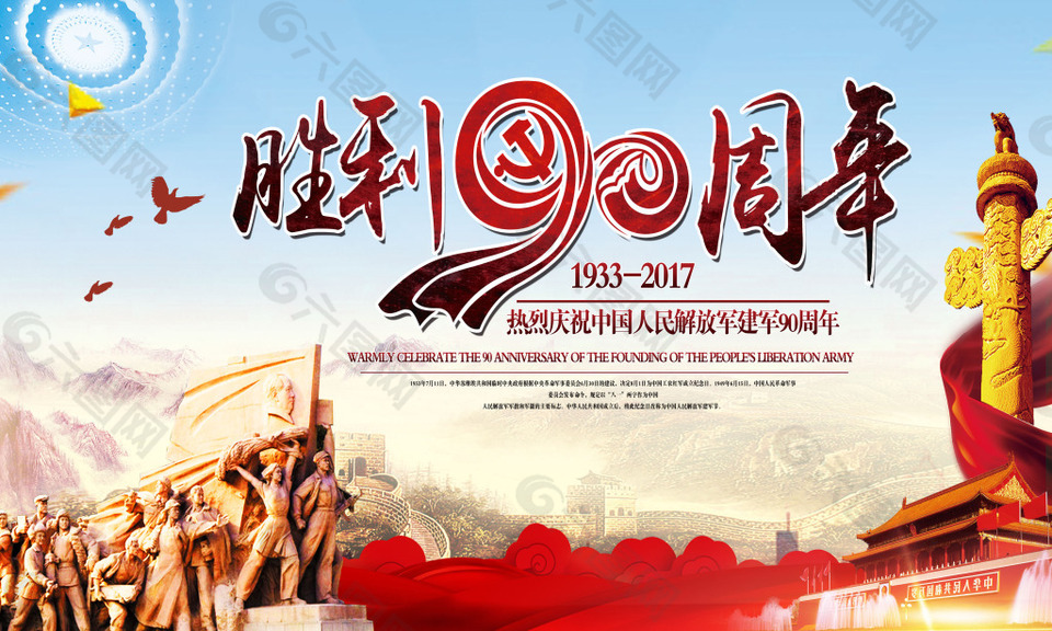 建軍90周年建軍海報(bào)