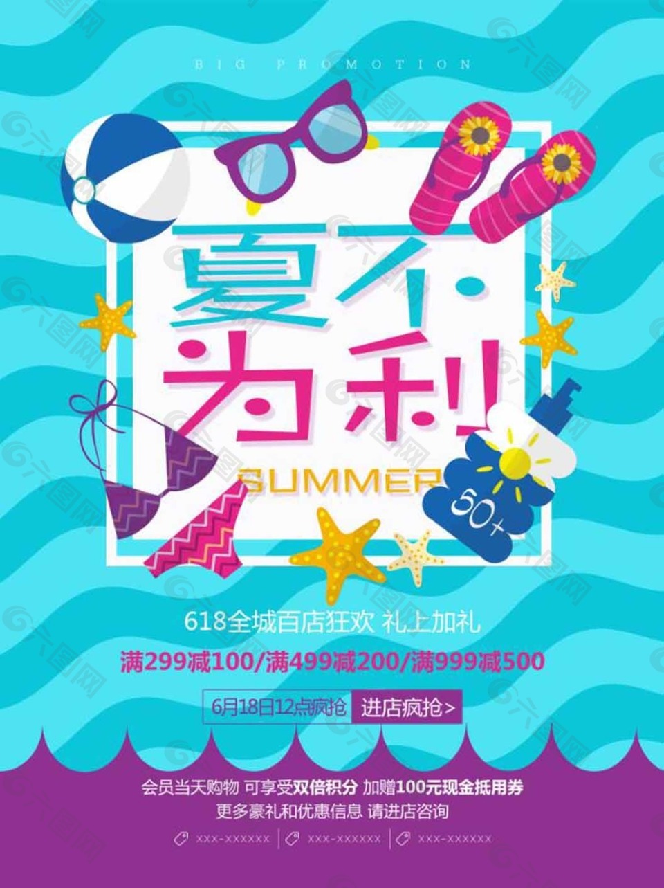 夏不為利促銷海報(bào)