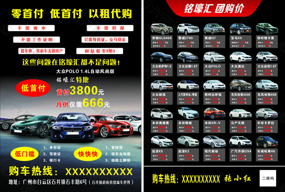 購車宣傳單圖片