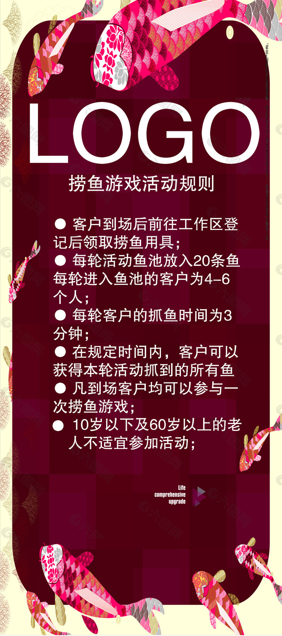 卡通矢量活動(dòng)規(guī)則