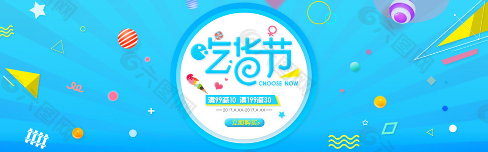 淘寶暑期吃貨節(jié)宣傳促銷(xiāo)海報(bào)PSD