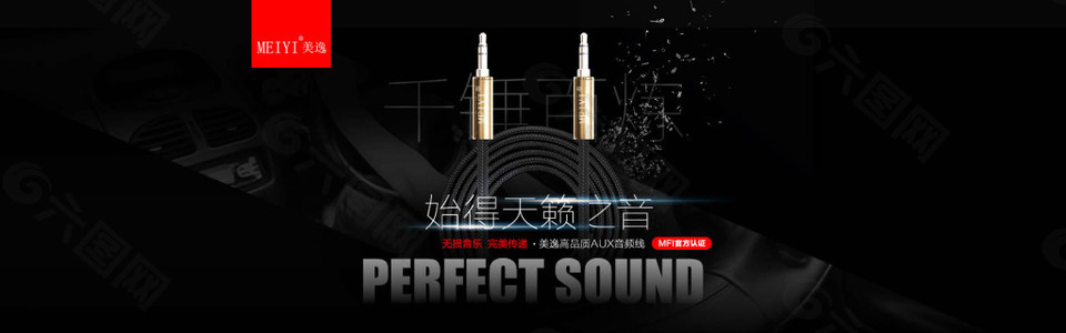 淘寶天貓AUX音頻線促銷海報psd