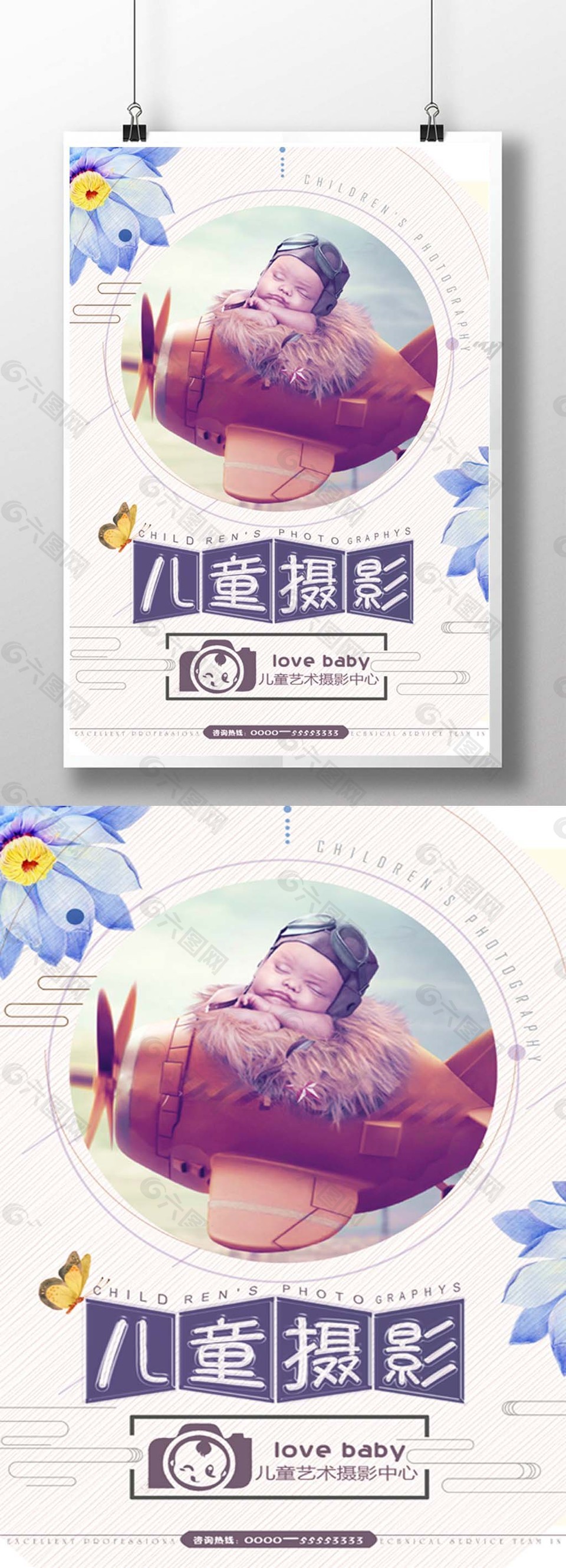 溫馨唯美小清新兒童攝影海報(bào)