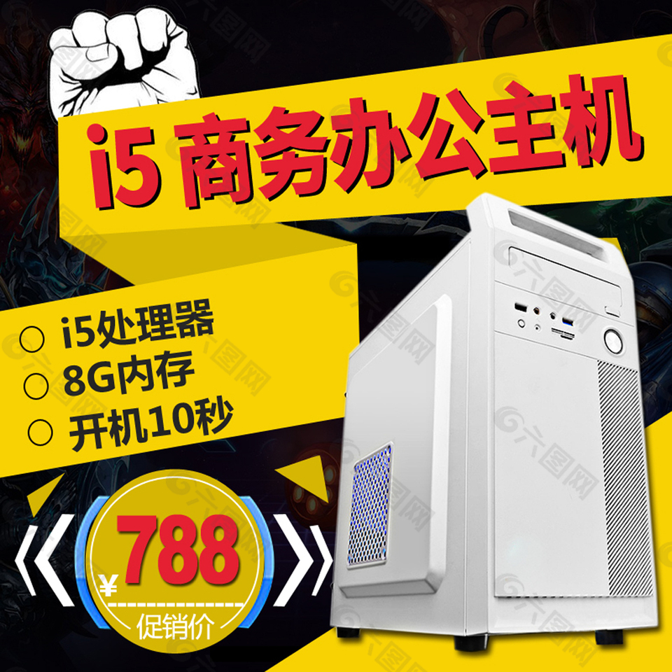 商务电脑主机直通车