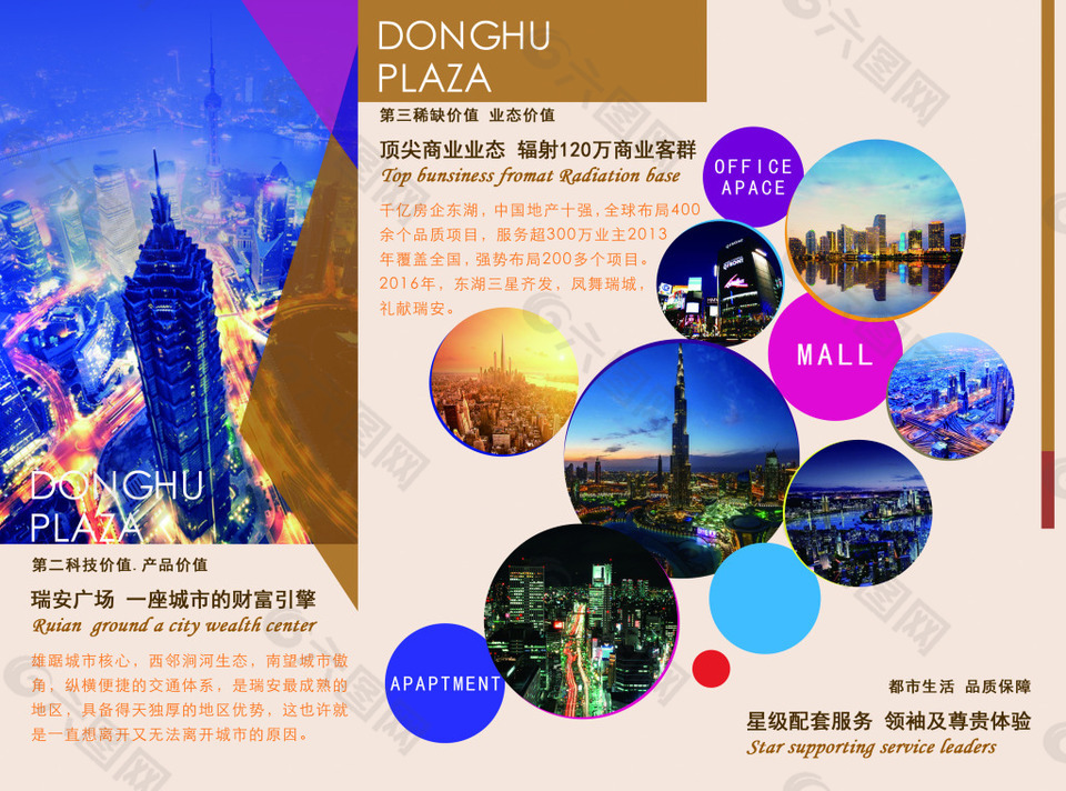 房地產(chǎn)海報(bào)宣傳折頁