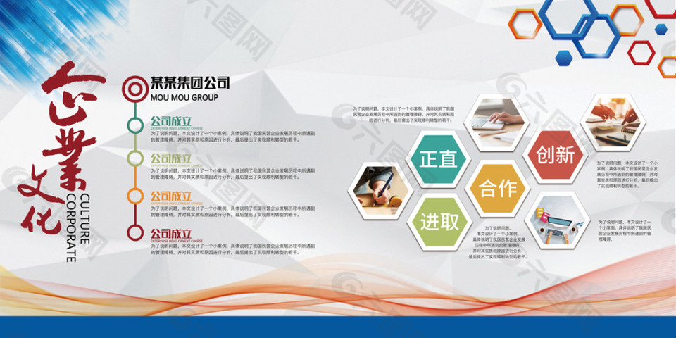 企业文化宣传展板设计PSD
