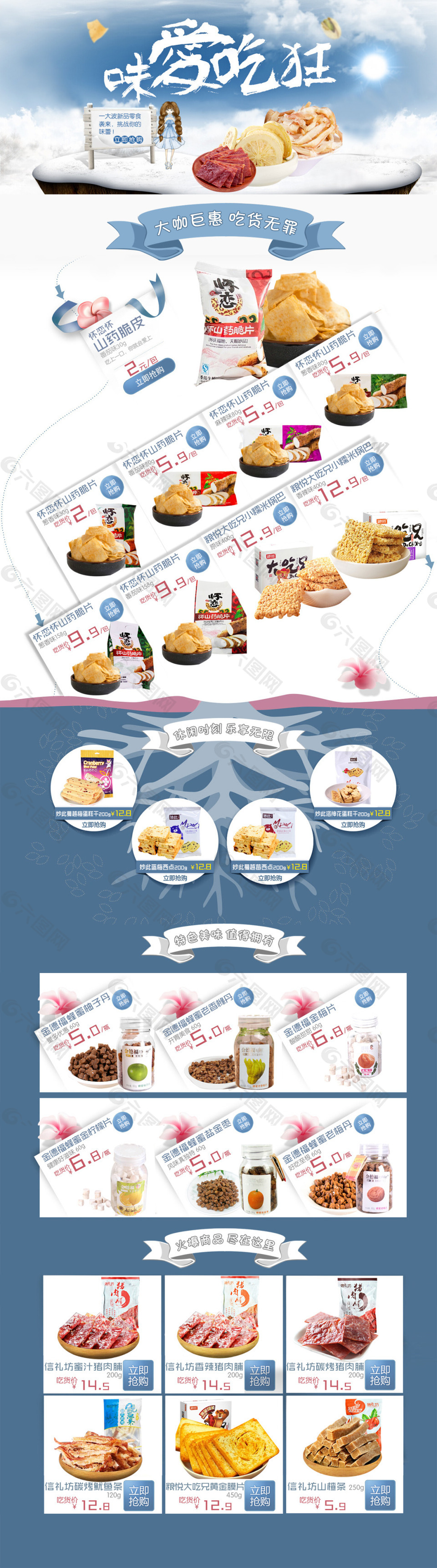 味愛吃狂淘寶海報(bào)