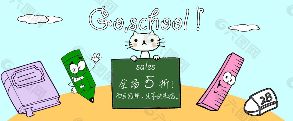 开学季海报