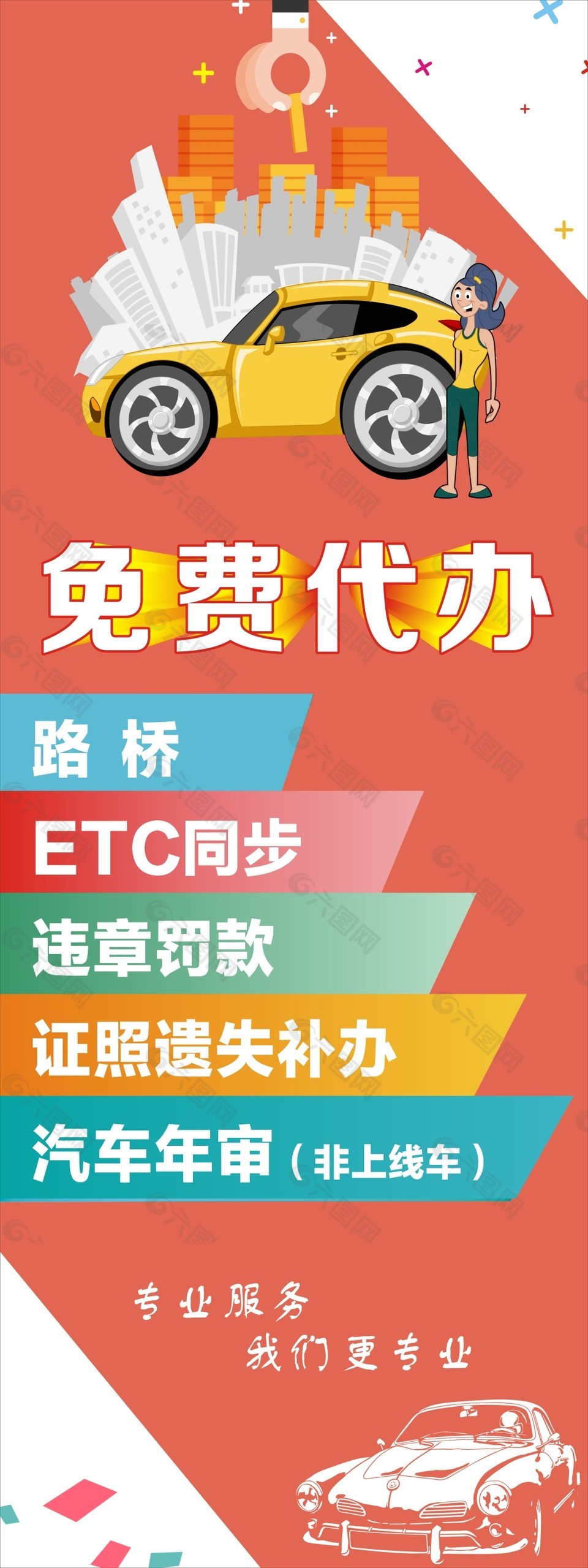車險(xiǎn)促銷展架