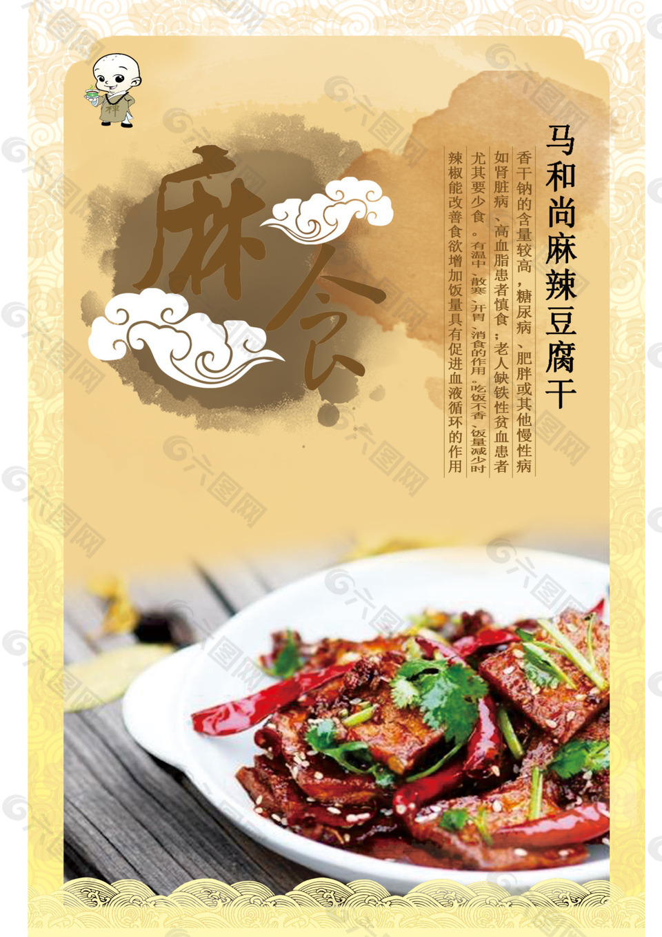 馬和尚豆腐干海報
