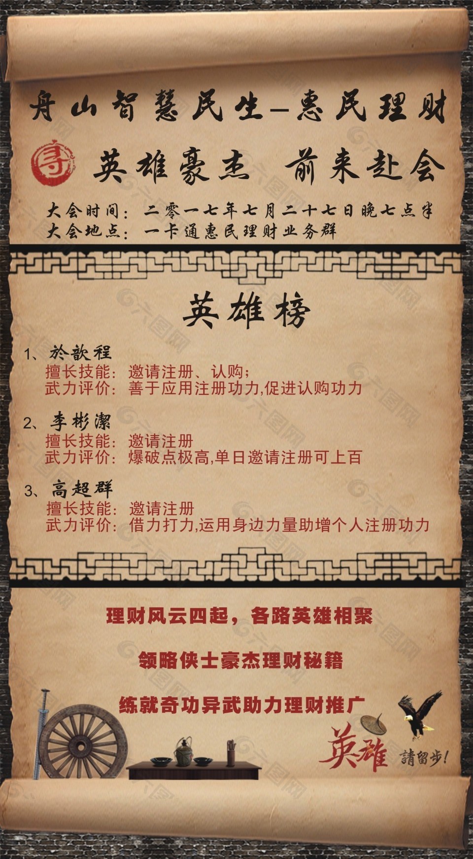 武林大會(huì)海報(bào)