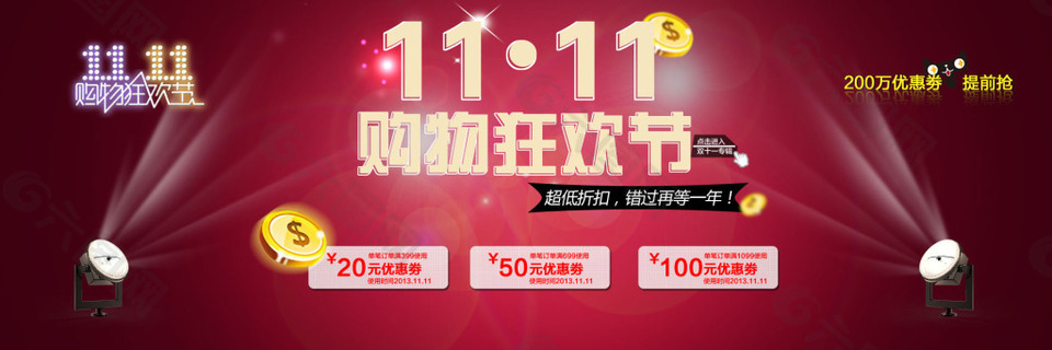 購(gòu)物狂歡節(jié)海報(bào)