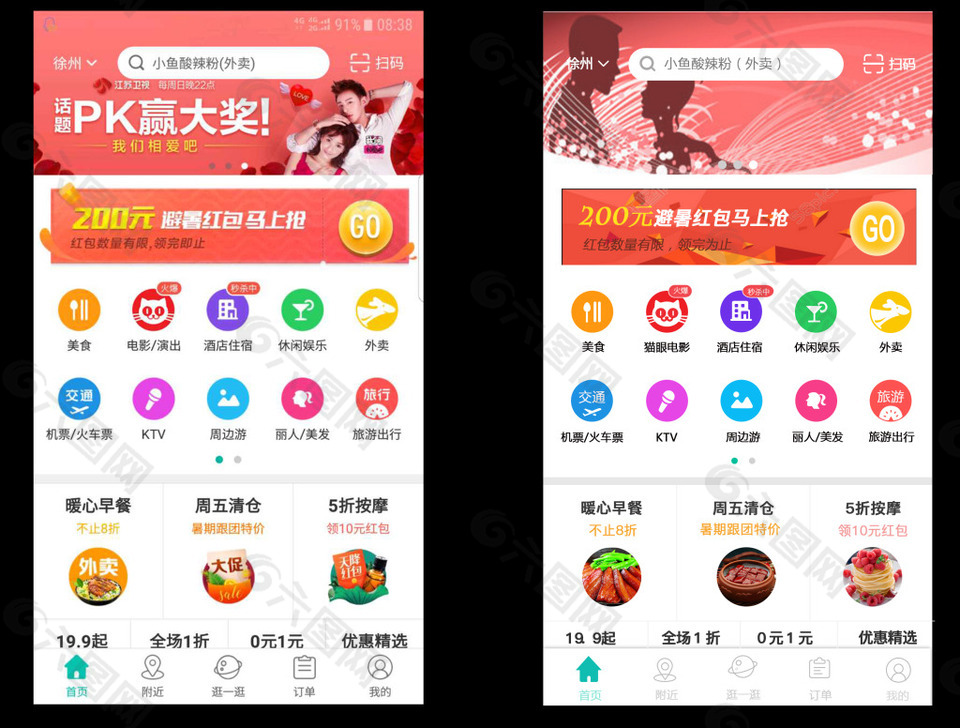 美團(tuán)網(wǎng)頁(yè)界頁(yè)UI