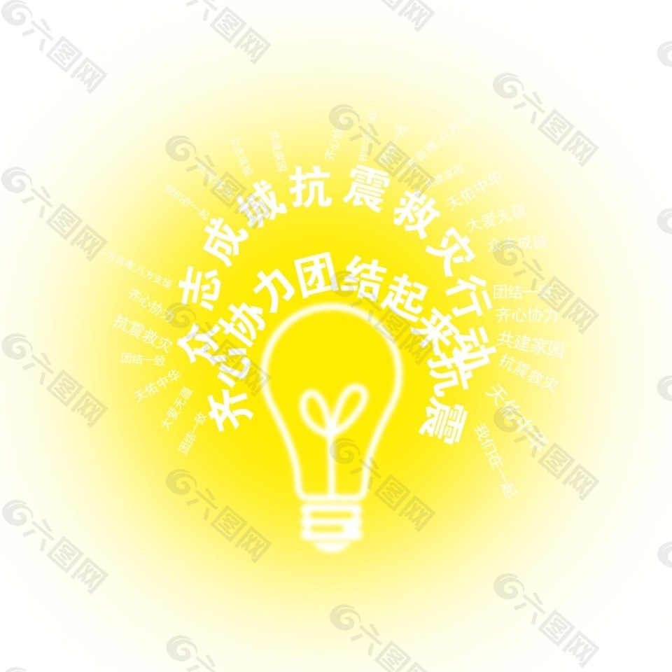 手繪電燈眾志成城希望元素