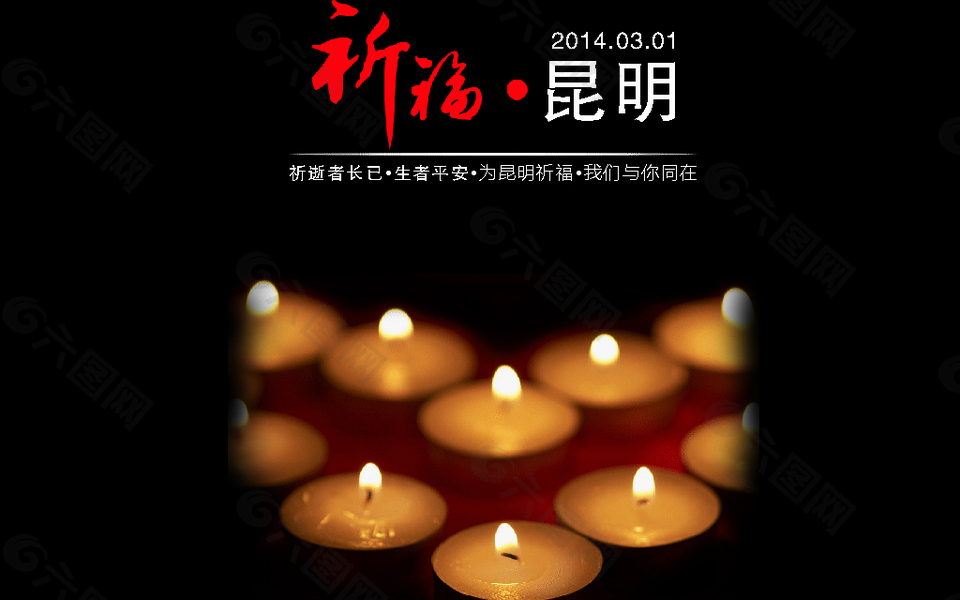 四川九寨溝地震祈福公益海報