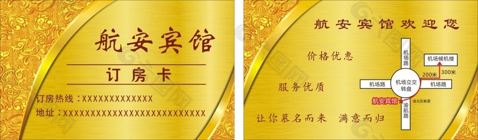 賓館名片素材