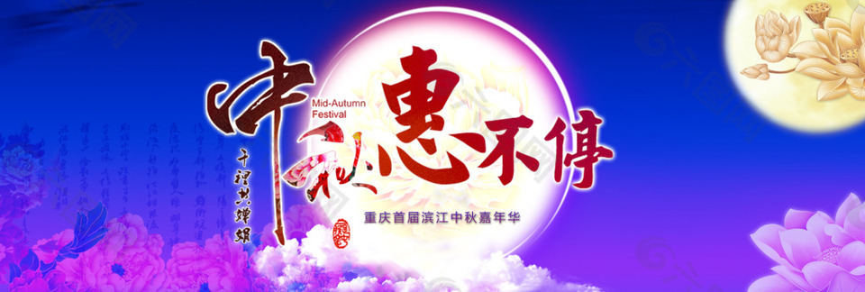 紫色唯美中秋節(jié)淘寶促銷海報(bào)