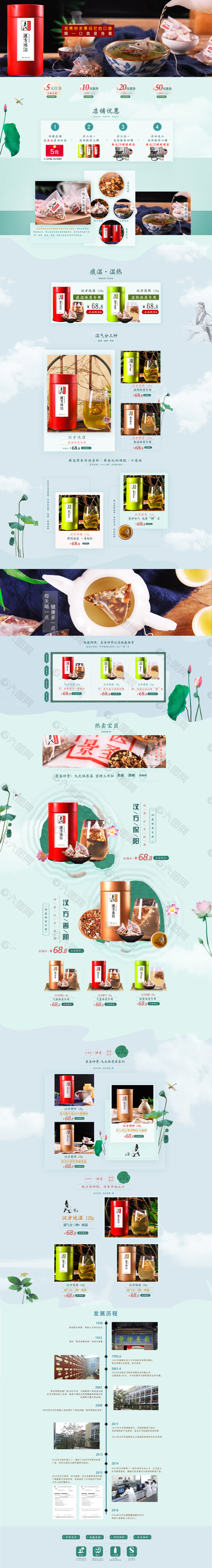 淘寶醫(yī)圣仲景企業(yè)店首頁(yè)淘寶首頁(yè)復(fù)古