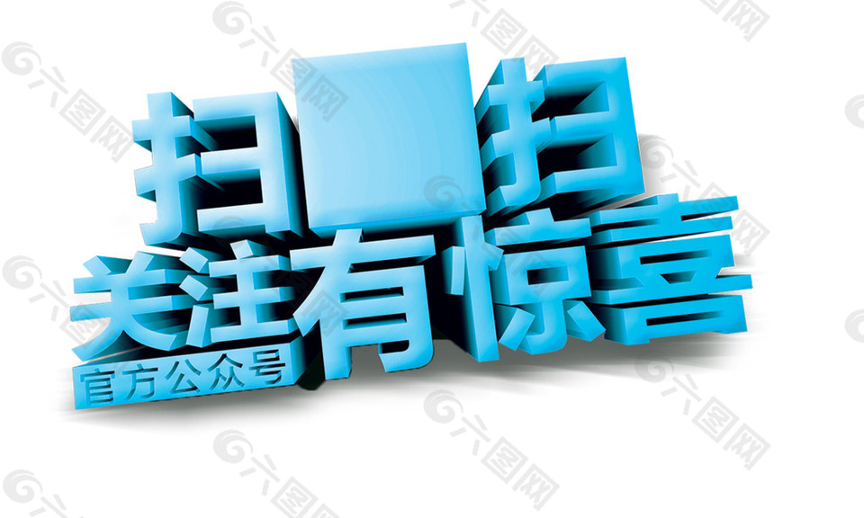 藍(lán)色字體掃碼元素