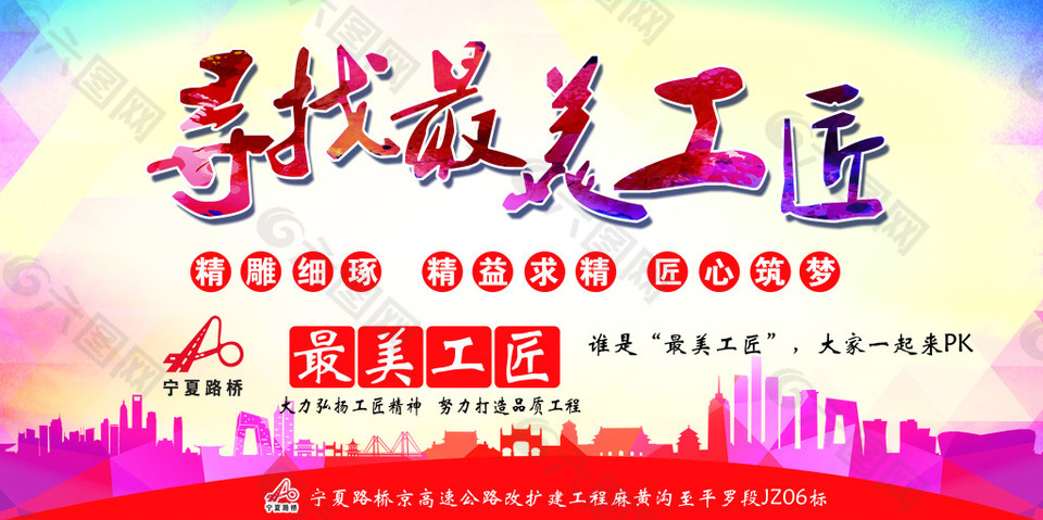 最美工匠海報(bào)