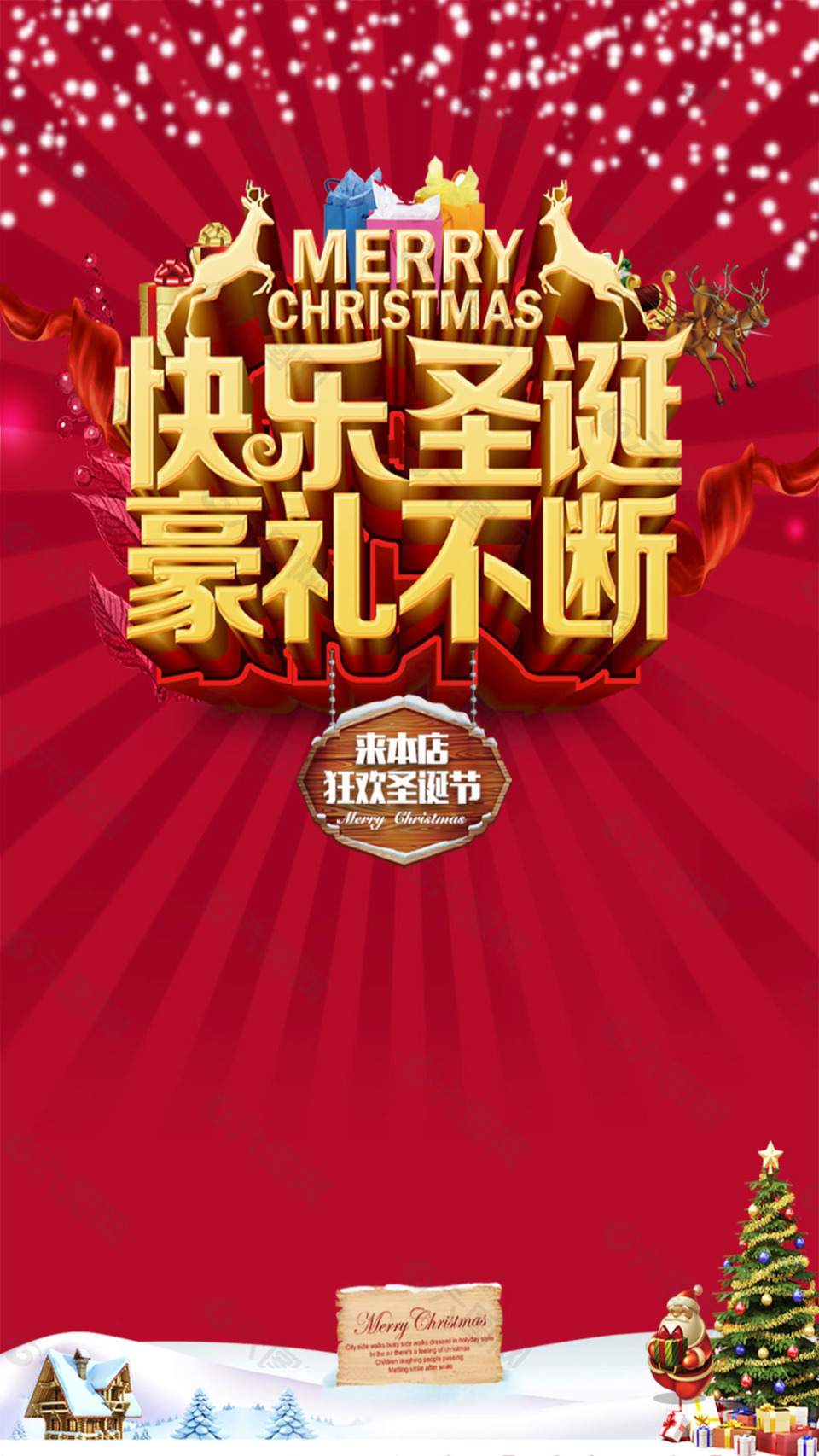 圣誕樹禮盒圣誕節(jié)H5背景素材