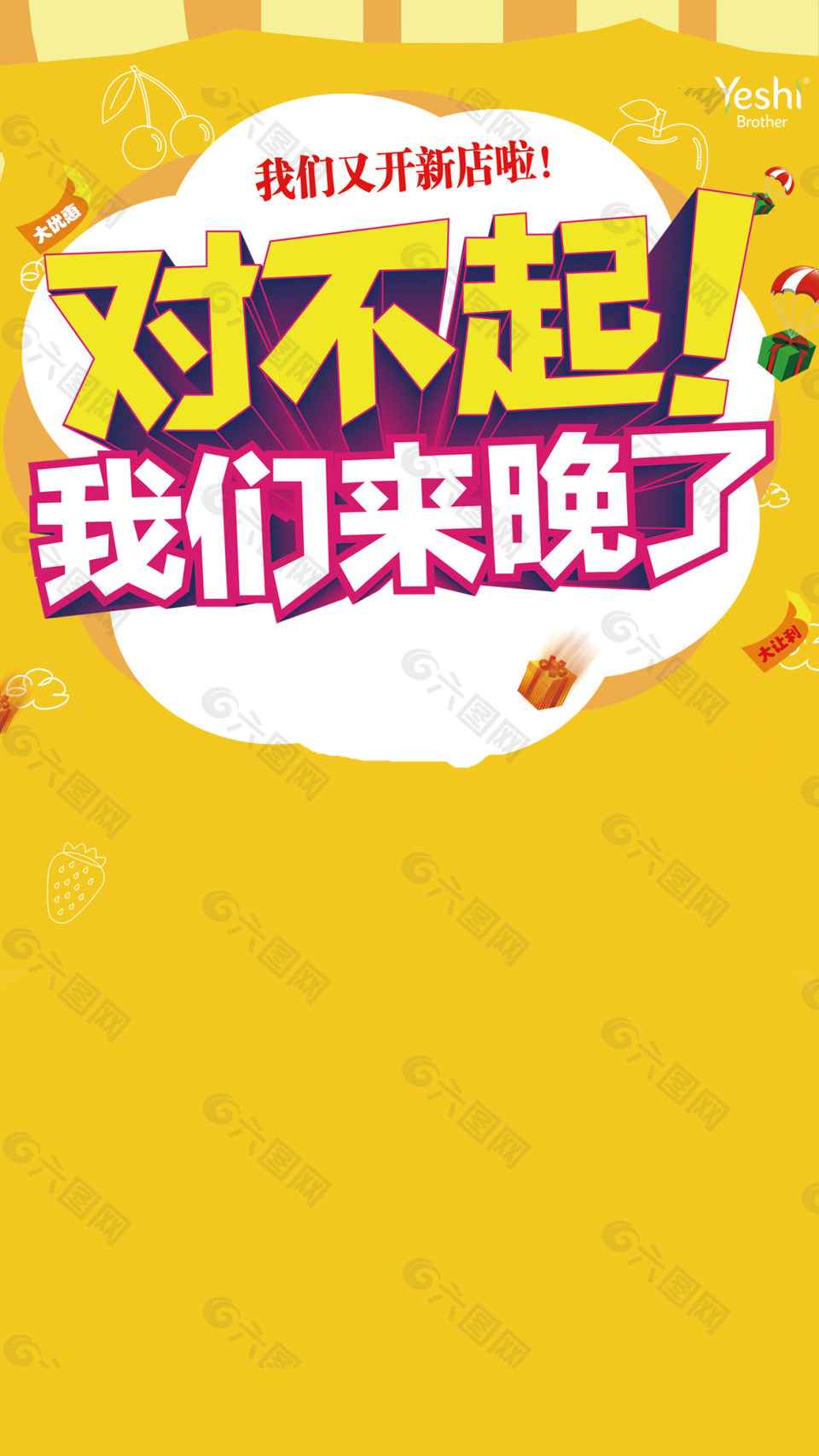 黃色禮盒開新店海報(bào)H5背景素材
