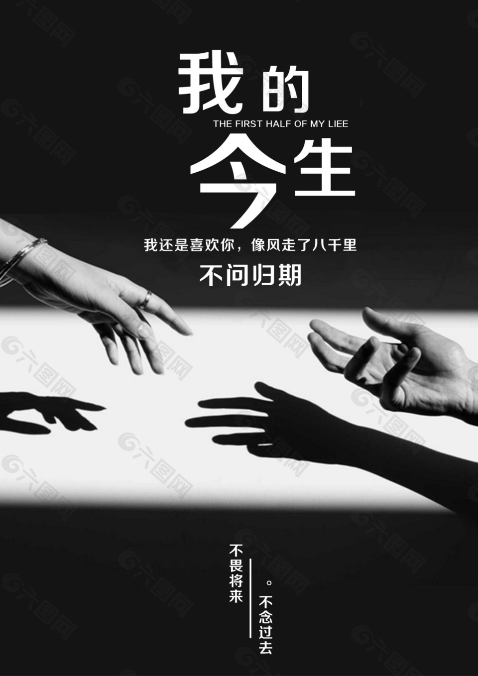 我的今生海報