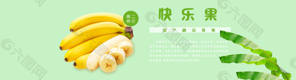 香蕉快樂果淘寶海報