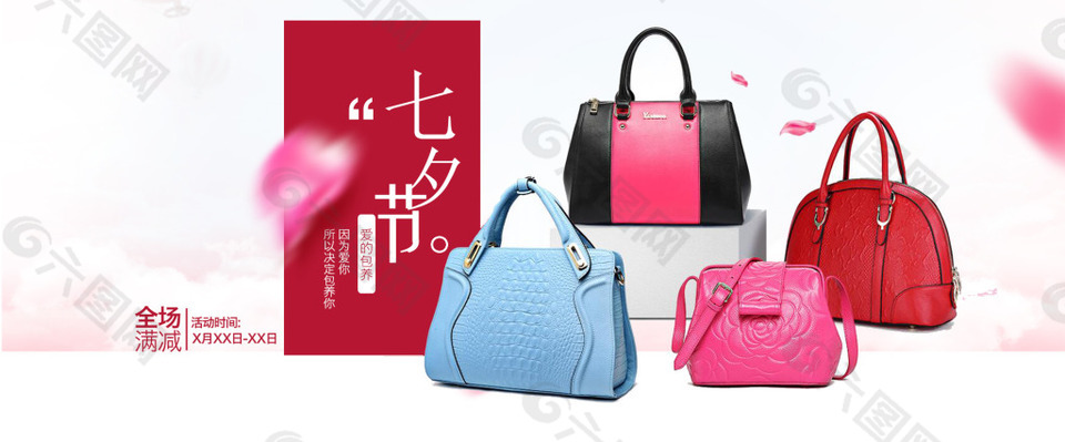 七夕節(jié)女包電商淘寶簡約主題海報banner