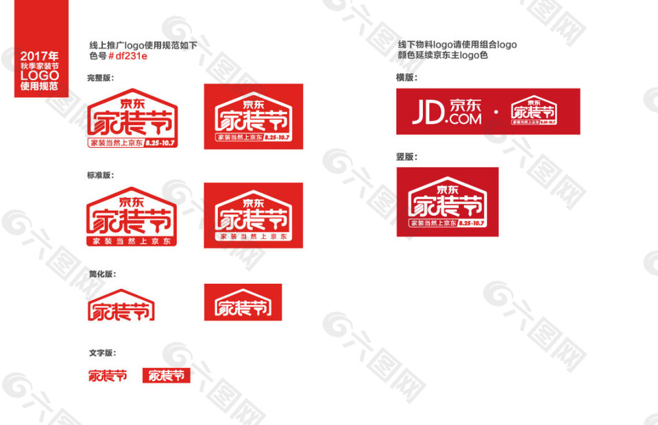 0815家裝節(jié)LOGO最終版