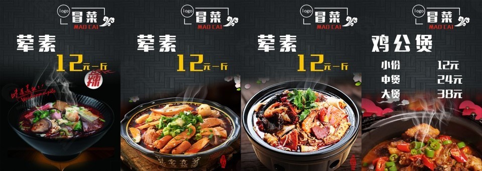 菜單冒菜海報