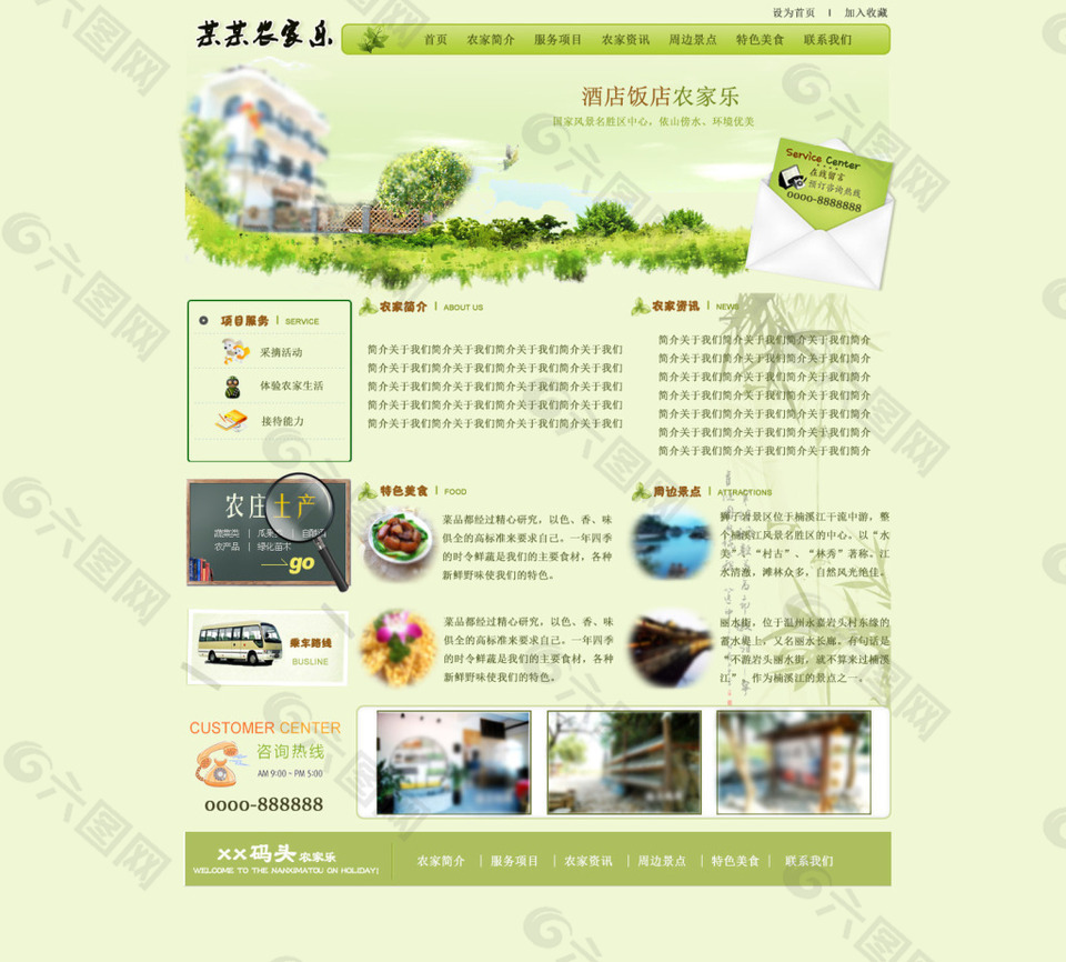茶葉酒店農(nóng)家樂(lè)網(wǎng)站